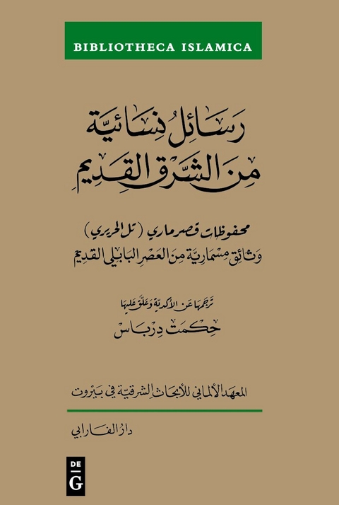 Rasāʾil nisāʾiyya min al-sharq al-qadīm - 