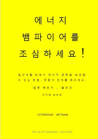 에너지 뱀파이어를 조심하세요! vampires