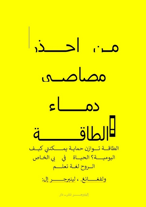 arabian energy vampires " احذر من مصاصي دماء الطاقة" - :wolfgang :ellenberger AR