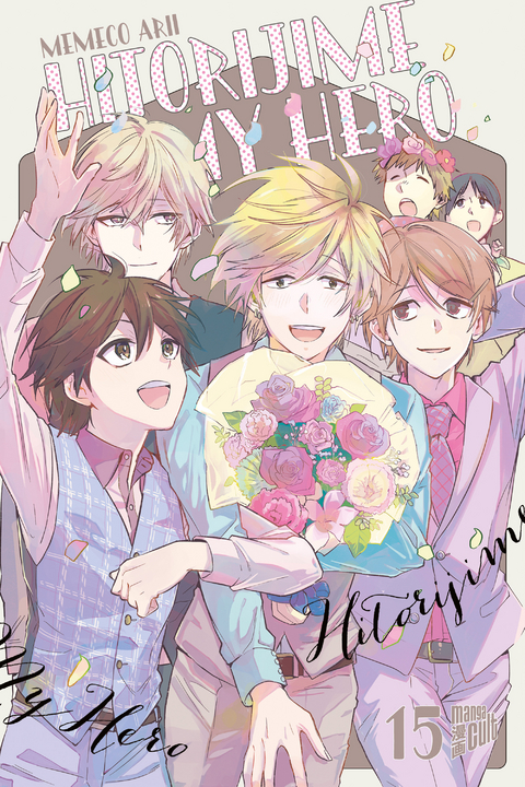 Hitorijime my Hero 15 - Memeco Arii