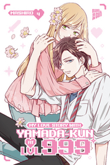 My Love Story with Yamada-kun at LVL 999 04 -  Mashiro
