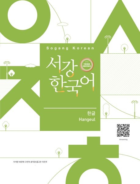 Sogang Korean (3rd Edition) Hangeul - 