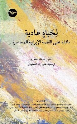 For An Ordinary Life - Le Hayate Adiat - Farhad Keshvari