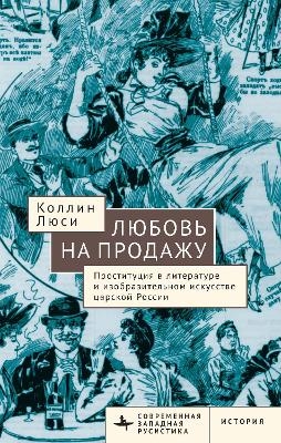 Love for Sale - Colleen Lucey