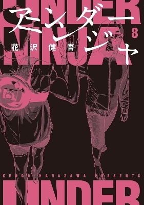 Under Ninja, Volume 8 - Kengo Hanazawa