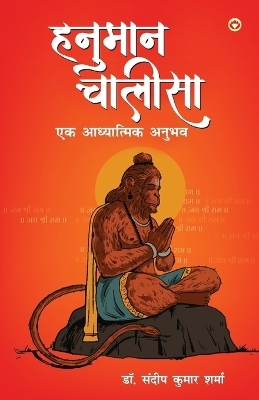 HANUMAN CHALISA Ek ADHYATMIK ANUBHAV (Edition1st) - Dr Sandeep Kumar Sharma