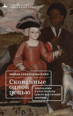 Bound by Bondage - Nicole Saffold Maskiell