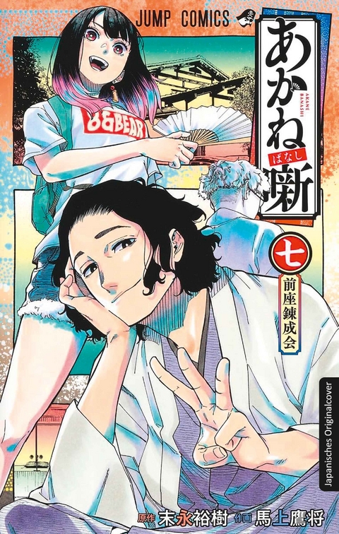 Akane-banashi 07 - Yuki Suenaga