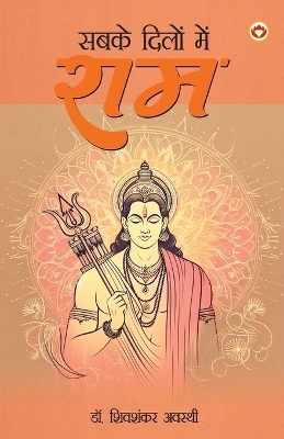 Sabke Dilon Me Ram - Dr Shiv Shankar Awasthi