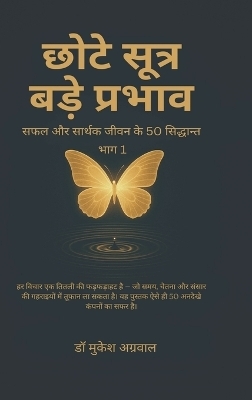 Chhote Sutra Bade Parbhav -  Dr Mukesh Aggarwal