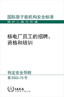 Recruitment, Qualification and Training of Personnel for Nuclear Power Plants (Chinese Edition) -  Iaea