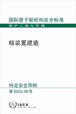 Construction for Nuclear Installations (Chinese Edition)