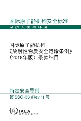 Schedules of Provisions of the IAEA Regulations for the Safe Transport of Radioactive Material (2018 Edition)