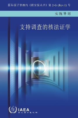 Nuclear Forensics in Support of Investigations (Chinese Edition) -  Iaea