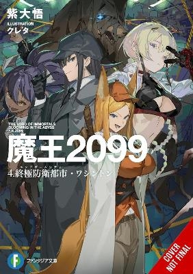 Demon Lord 2099, Vol. 4 (light novel) - Daigo Murasaki, Kureta Kureta, Sergio Avila