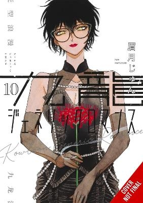 Kowloon Generic Romance, Vol. 10