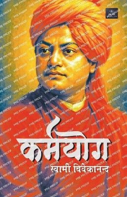 Karmyog (Hindi) - Swami Vivekanand