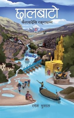 Chhaalbato (छालबाटो)