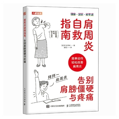Self-Help Guide for Frozen Shoulder - Ding Tian Xiu Shu