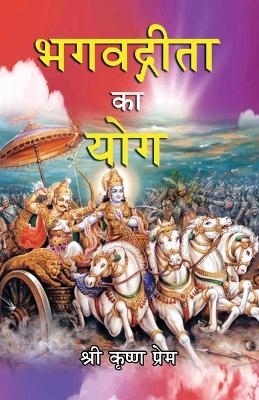 Bhagvat Gita ka Yog (Hindi) - Sri Sri Krishna Prem