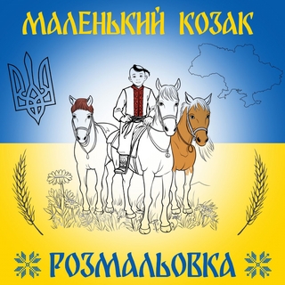 Kleiner Kosake - Malbuch in ukrainischer Sprache