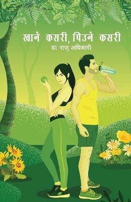 Khane Kasari Piune Kasari (खाने कसरी पिउने कसरी) - Dr Raju Adhikari