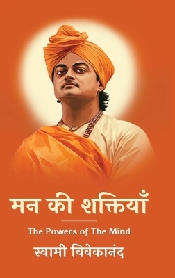 मन की शक्तियाँ