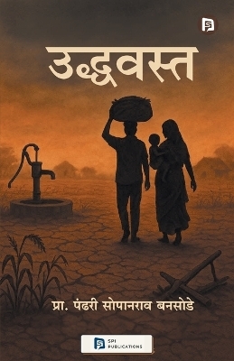 उद्वस्त (EditionFirst) - पंढरी स बनसोडे