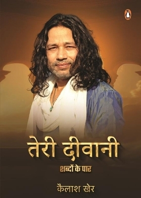Teri Diwani / तेरी दीवानी
