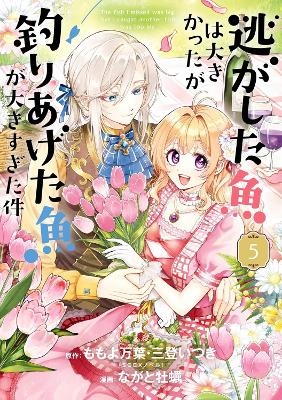 Always a Catch! 05 - Mayo Momoyo