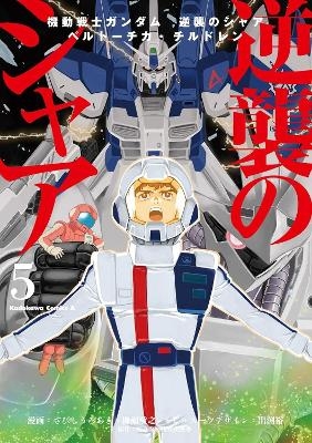 Mobile Suit Gundam: Char's Counterattack, Volume 5 - Hajime Yatate, Yoshiyuki Tomino