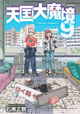 Heavenly Delusion, Volume 9 - Masakazu Ishiguro