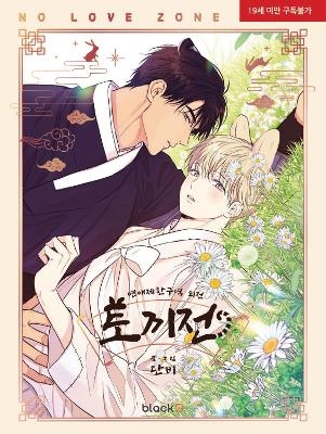 No Love Zone Vol. 5