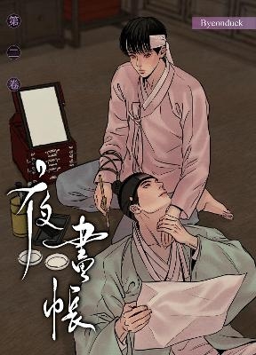 Painter of the Night Vol. 2 -  Byeonduck