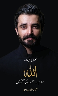 Meri Daryaft - Hamza Ali Abbasi