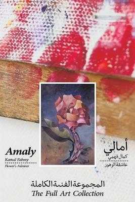 Amaly Kamal Fahmy - Flower's Admirer - The Full Art Collection - Fahmy Amaly Kamal