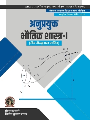 Applied Physics-I - Vinod Kumar Yadav