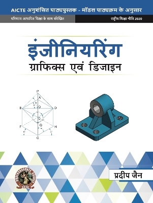 Engineering Graphics & Design |AICTE Prescribed Textbook| Hindi