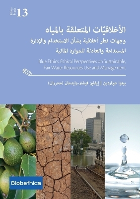 الأخلاقيّات المتعلقة بالمياه وجهات نظر أ&#1582 - 