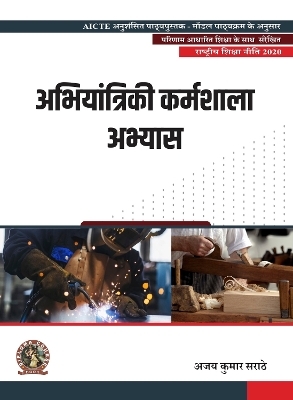 Engineering Workshop Practice |AICTE Prescribed Textbook| Hindi - A. K. Sarathe