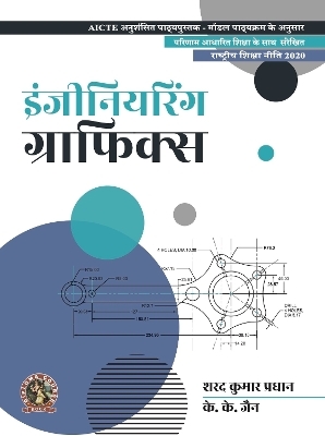 Engineering Graphics |AICTE Prescribed Textbook| Hindi