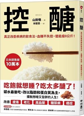 Sugar Control - Satoru Yamada