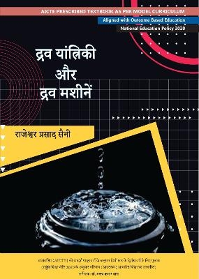 Fluid Mechanics & Fluid Machines  |AICTE Prescribed Textbook| Hindi