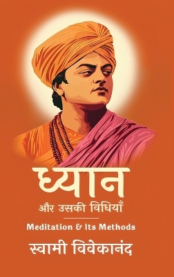 ध्यान - Swami Vivekananda