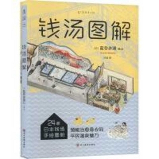 Money Soup Illustrated: Hand-Colored Atlas of Japanese Money Soup