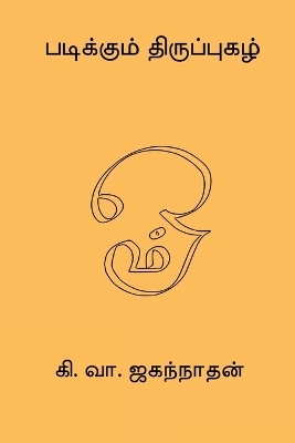 Padikkum Thiruppugazh