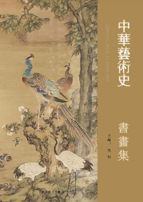 ZHONG HUA YI SHU SHI
