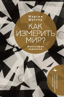 How to Measure a World? - Martin Shuster