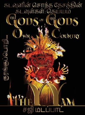 கடவுளின் சொந்த தேசத்தின் கடவுள்கள் - Saji Madapat, Tiger Rider, Epm Mavericks