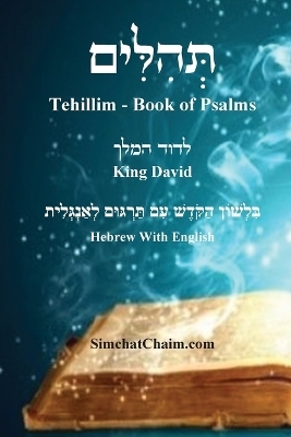 ספר תהלים - עם שימוש תהלים [לשון הקודש ואנגלי& - King David